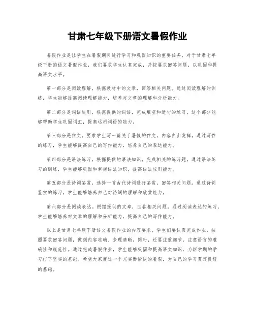 甘肃七年级下册语文暑假作业