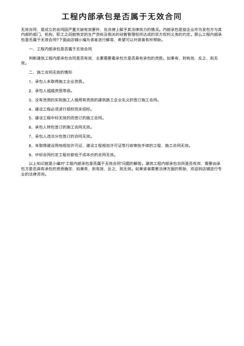 工程内部承包是否属于无效合同