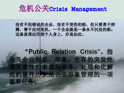 中美史克PPA事件危机管理案例分析PPT(共48页)