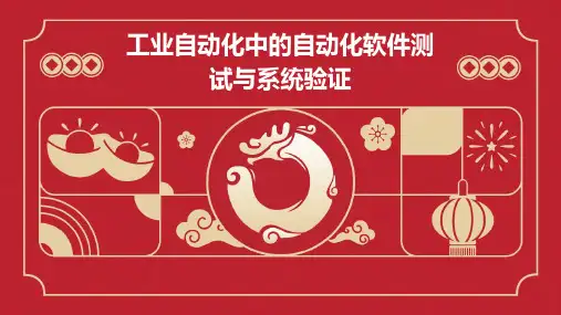 工业自动化中的自动化软件测试与系统验证