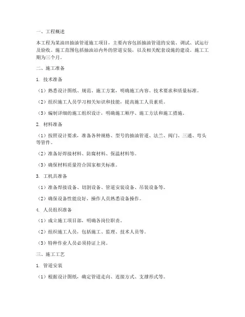 抽油管道工程施工方案设计