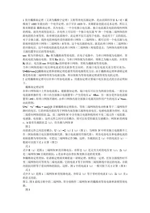 1简介戴维南定理