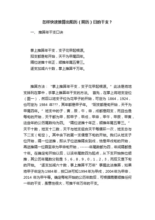 怎样快速推算出阳历（阴历）日的干支？