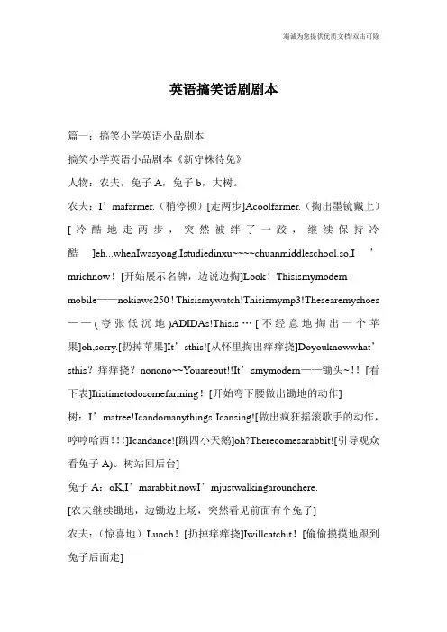 英语搞笑话剧剧本_1