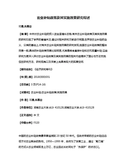 农业补贴政策及其实施效果研究综述
