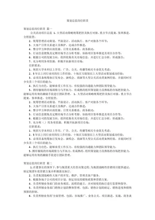 策划总监岗位职责