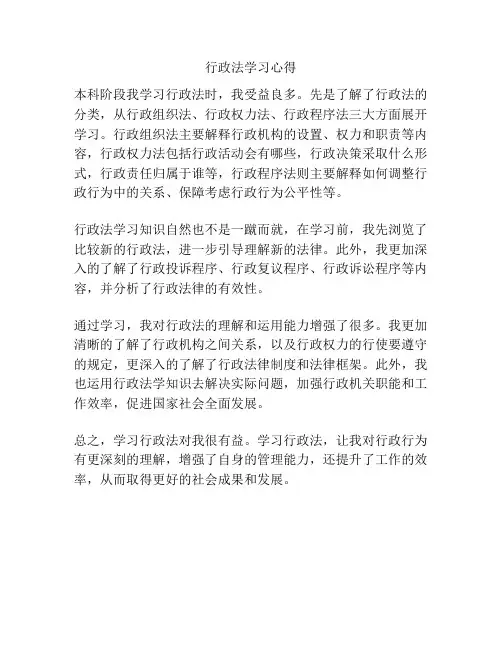 行政法学习心得