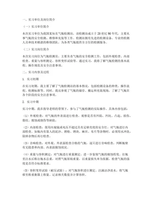 气瓶检测实习报告