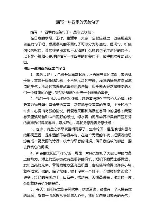 描写一年四季的优美句子