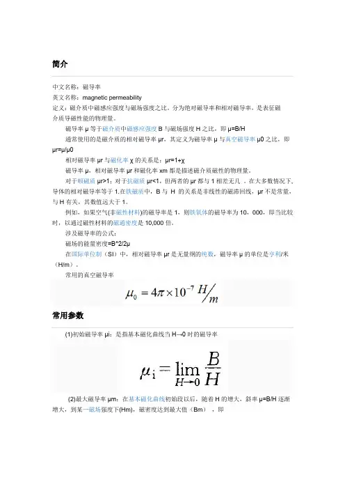 磁导率介绍