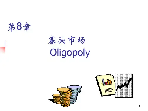 寡头市场PPT演示课件