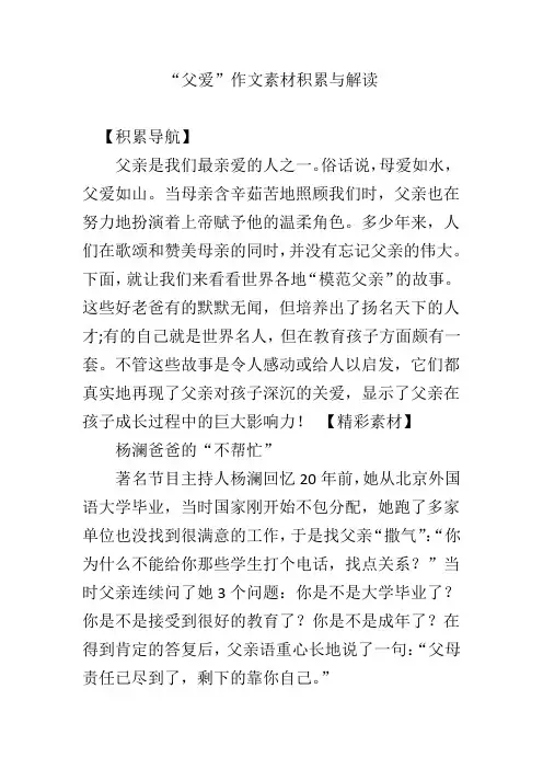 “父爱”作文素材积累与解读