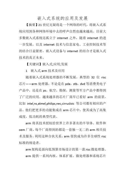嵌入式系统的应用及发展