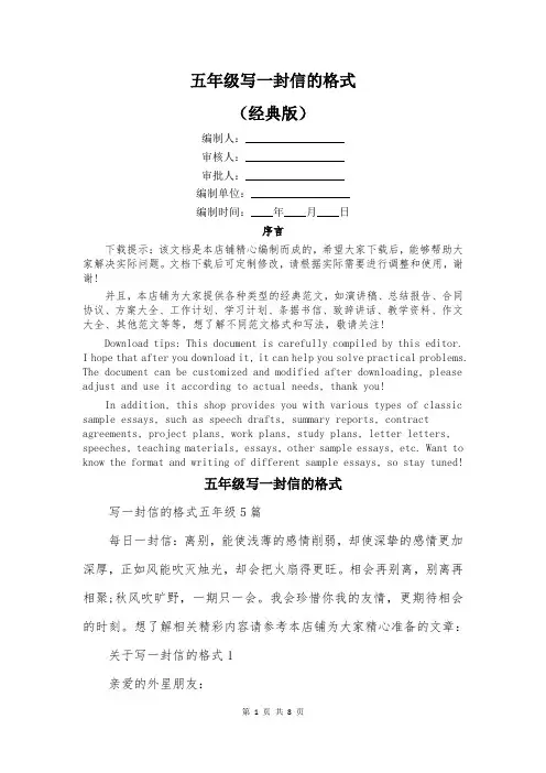 五年级写一封信的格式