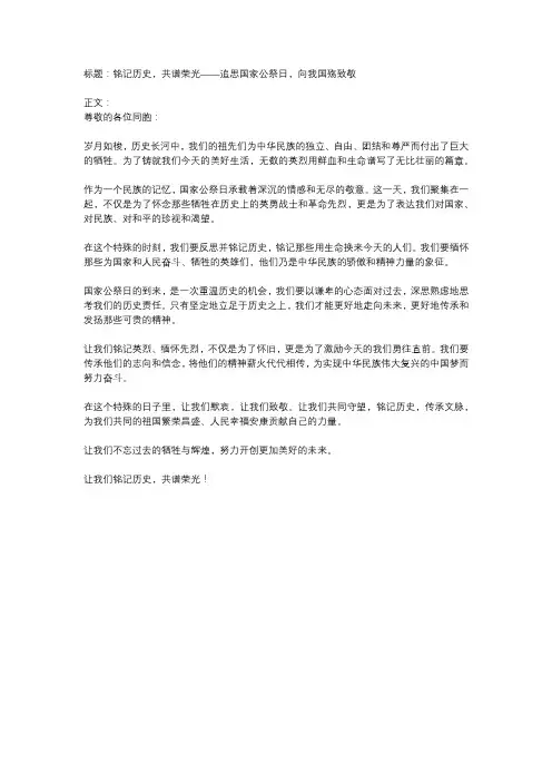 国家公祭 祀我国殇宣传稿