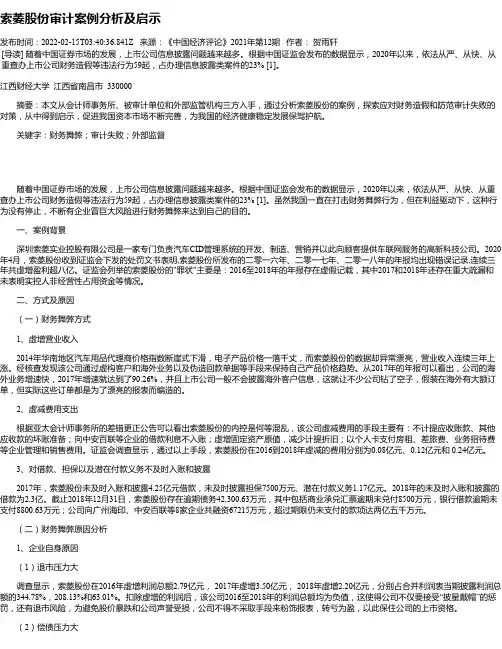 索菱股份审计案例分析及启示