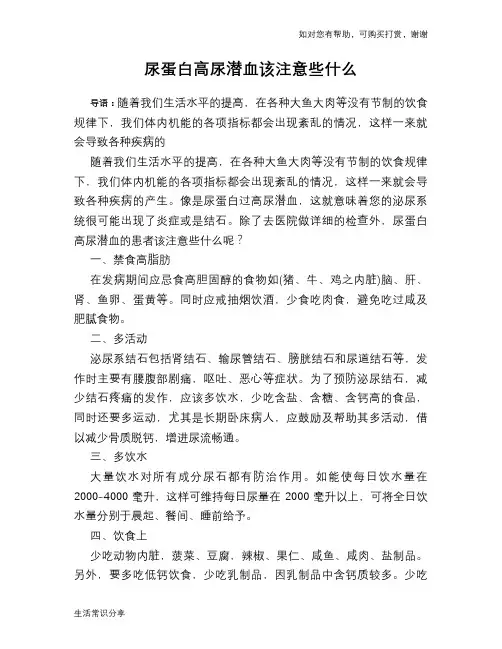 尿蛋白高尿潜血该注意些什么