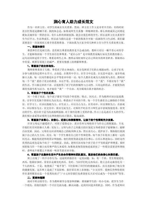 润心育人助力成长范文