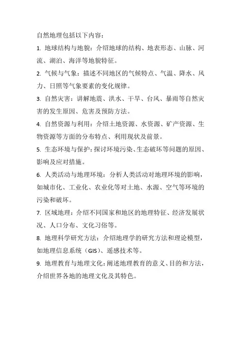 自然地理包括的内容