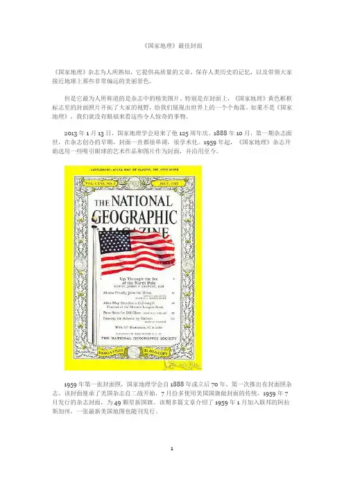 国家地理最佳封面