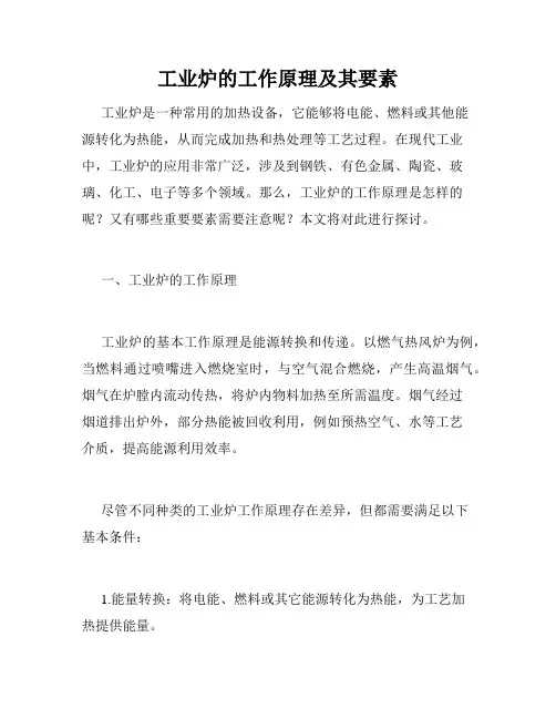 工业炉的工作原理及其要素