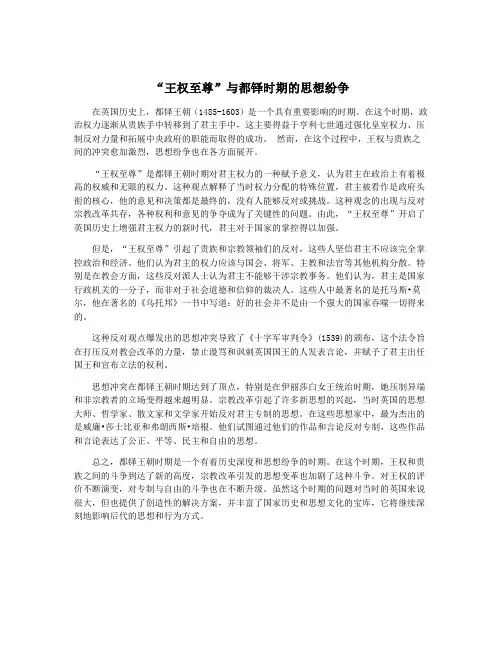 “王权至尊”与都铎时期的思想纷争