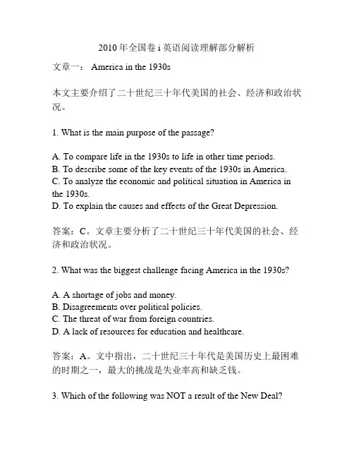 2010年全国卷i英语阅读理解部分解析
