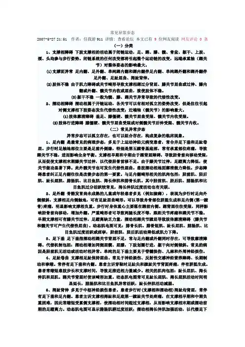 常见异常步态