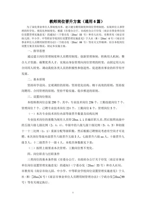 最新教师岗位晋升方案