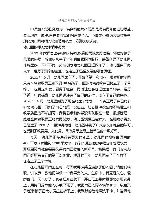 幼儿园教师入党申请书范文_教师入党申请书_