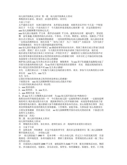 幼儿园开园典礼主持文稿.doc