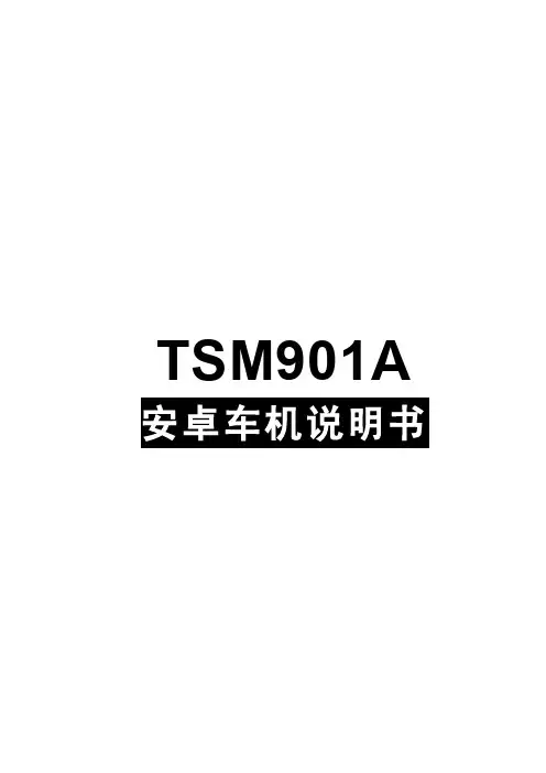车机系统说明书