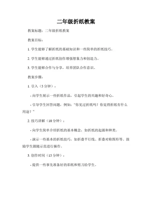 二年级折纸教案