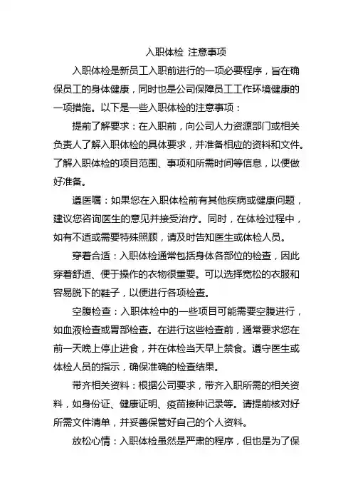 入职体检 注意事项