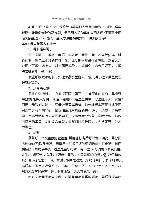 2020愚人节整人方法实用有效_愚人节