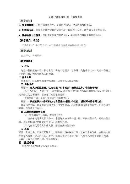 (教学案)第二单元 8、杜牧诗三首 过华清宫绝句三首(其一) (3) Word版含解析教案