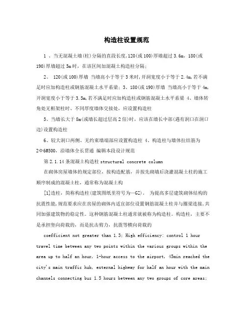 构造柱设置规范