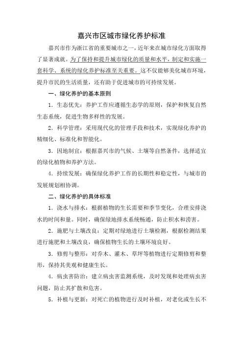 嘉兴市区城市绿化养护标准