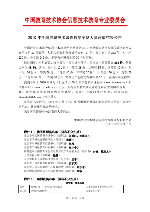 《高中信息技术跨省优质课展评》活动通知