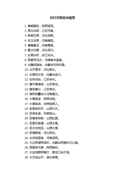 历代开国皇帝籍贯