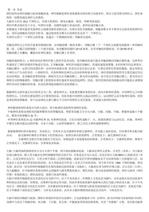 生理心理学笔记1.
