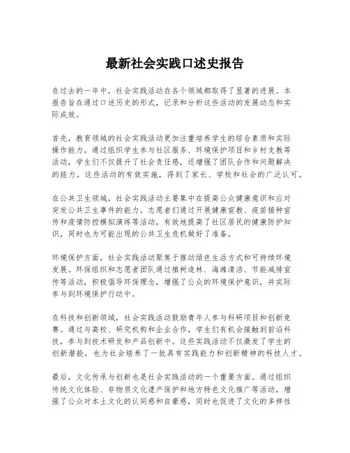 最新社会实践口述史报告