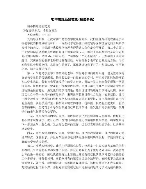 初中物理经验交流(精选多篇)