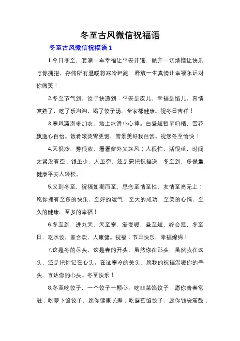 冬至古风微信祝福语