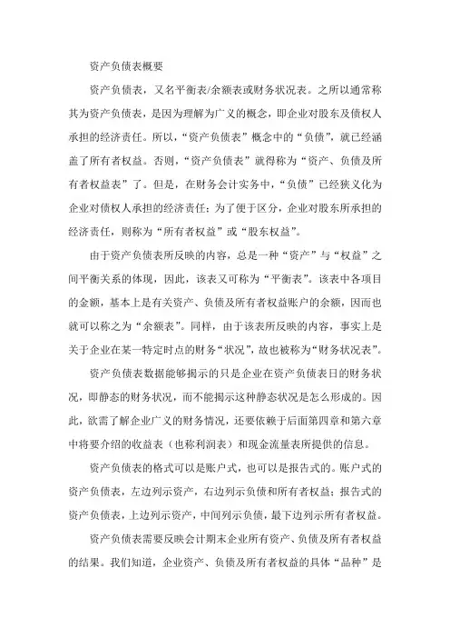 资产负债表的实用解释