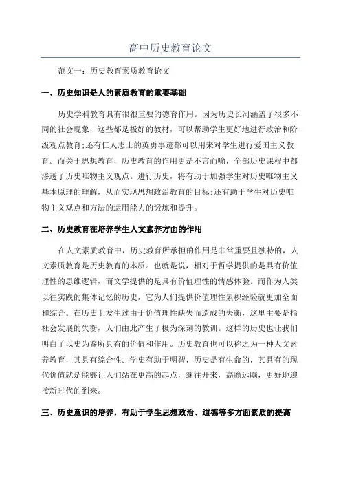 高中历史教育论文