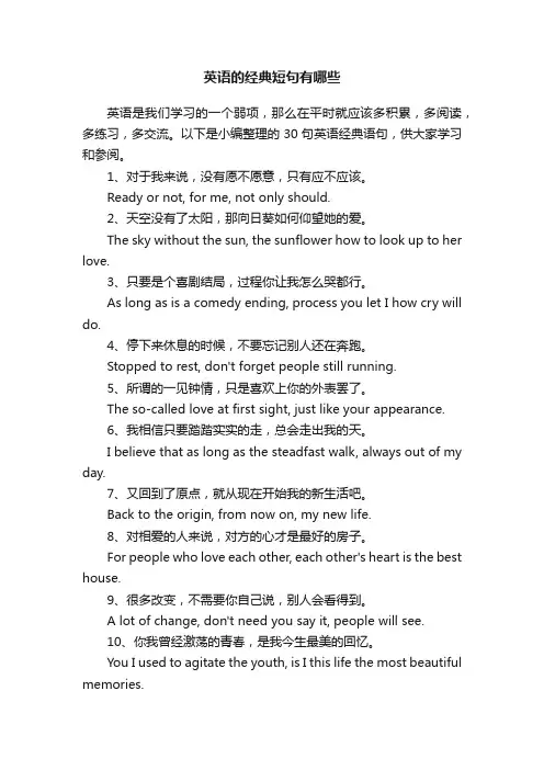 英语的经典短句有哪些