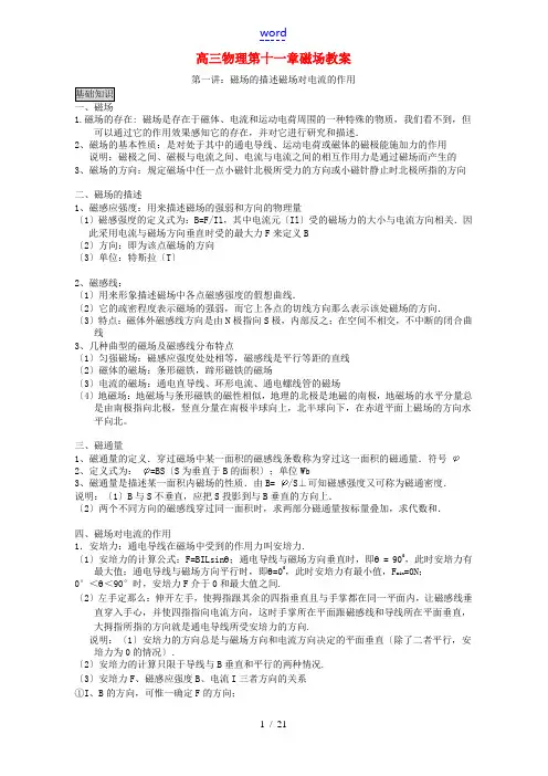 高三物理第十一章磁场教案 人教版