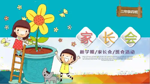 小清新开学季小学生家长会PPT模板课件