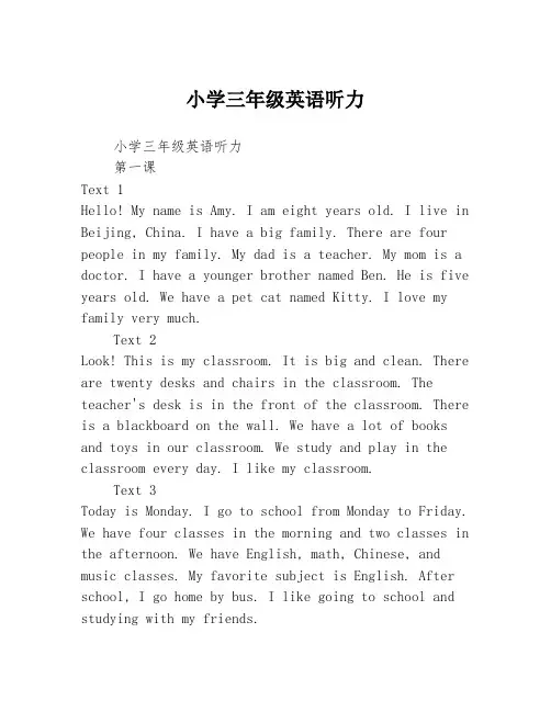小学三年级英语听力